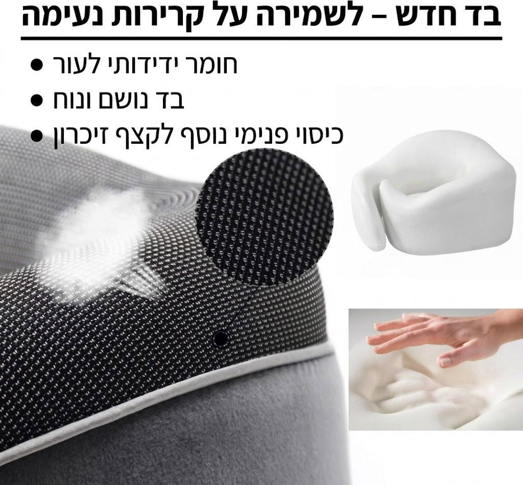 MediGuard Cloud-Travel™ - כרית נסיעות ארגונומית בטכנולוגיית